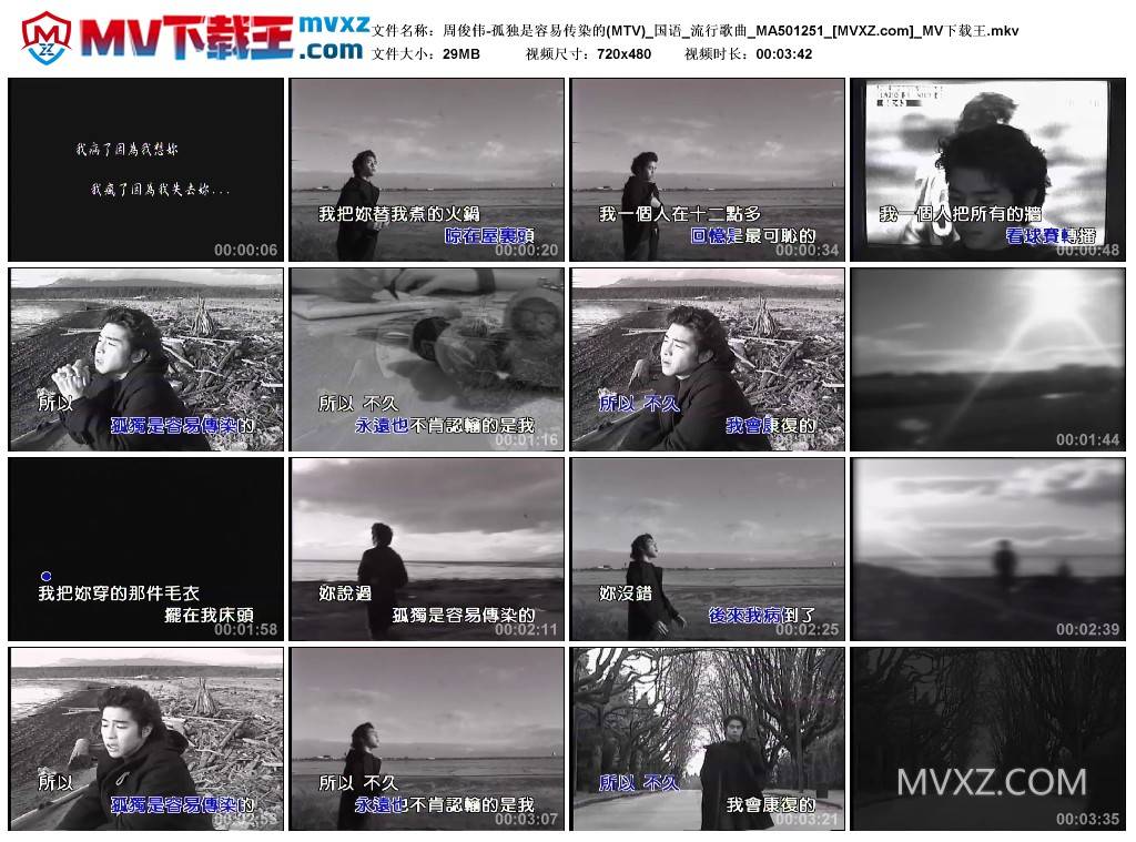 周俊伟-孤独是容易传染的(MTV)_国语_流行歌曲_MA501251